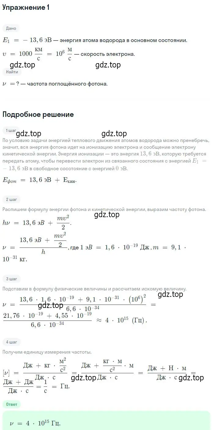 Решение номер 1 (страница 298) гдз по физике 11 класс Мякишев, Буховцев, учебник