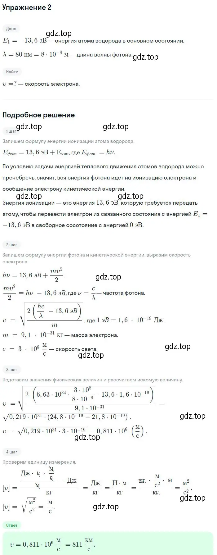 Решение номер 2 (страница 298) гдз по физике 11 класс Мякишев, Буховцев, учебник