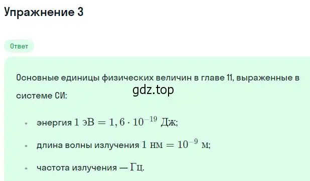 Решение номер 3 (страница 298) гдз по физике 11 класс Мякишев, Буховцев, учебник