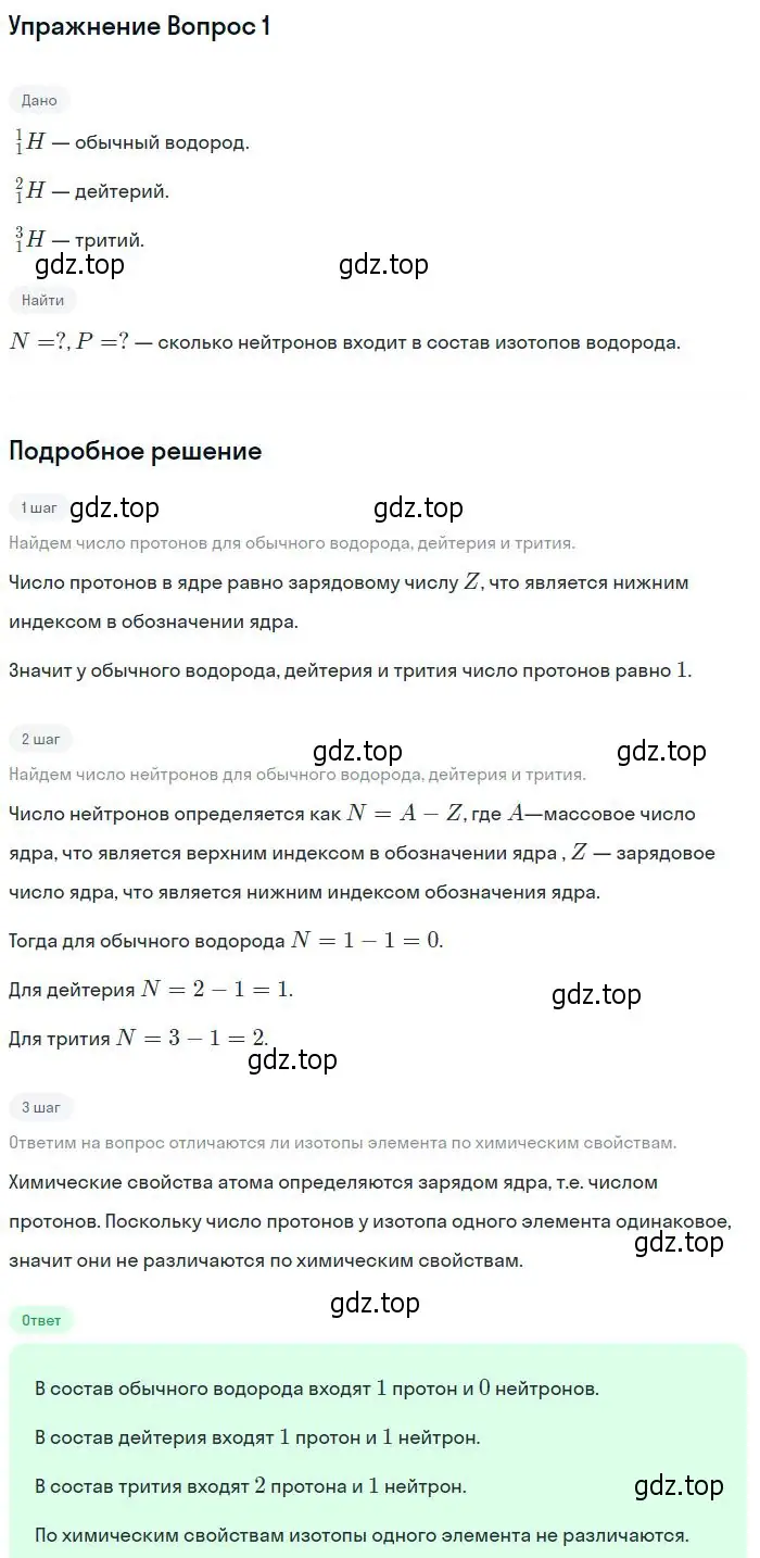 Решение номер 2 (страница 301) гдз по физике 11 класс Мякишев, Буховцев, учебник