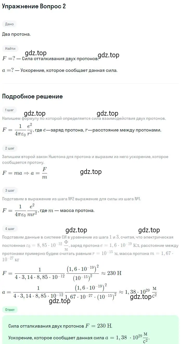 Решение номер 3 (страница 301) гдз по физике 11 класс Мякишев, Буховцев, учебник