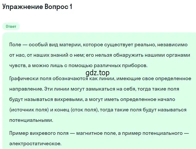 Решение номер 1 (страница 303) гдз по физике 11 класс Мякишев, Буховцев, учебник