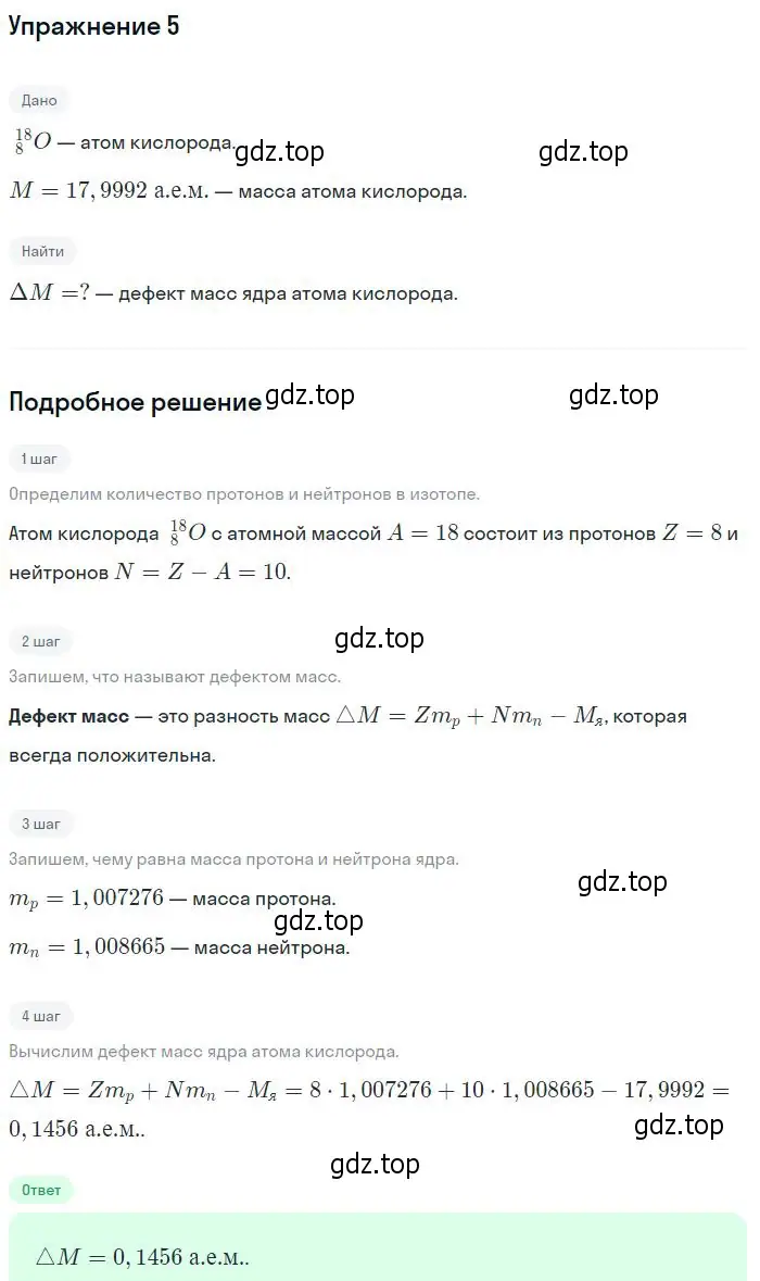 Решение номер 5 (страница 309) гдз по физике 11 класс Мякишев, Буховцев, учебник