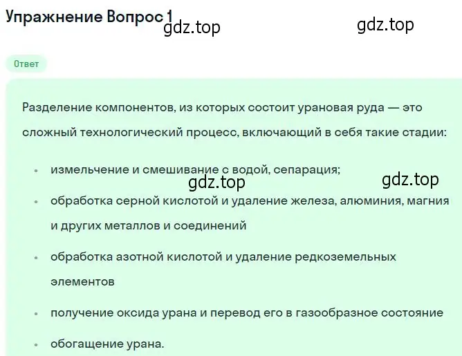 Решение номер 1 (страница 311) гдз по физике 11 класс Мякишев, Буховцев, учебник