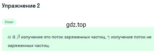 Решение номер 2 (страница 312) гдз по физике 11 класс Мякишев, Буховцев, учебник