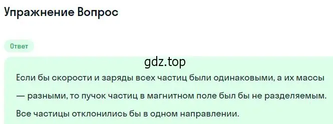 Решение номер 2 (страница 315) гдз по физике 11 класс Мякишев, Буховцев, учебник