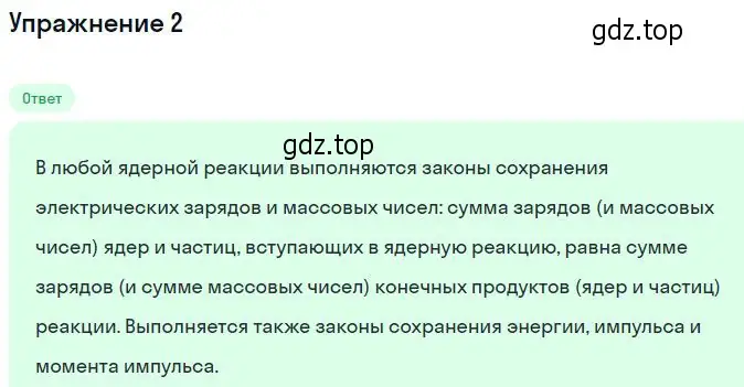 Решение номер 2 (страница 317) гдз по физике 11 класс Мякишев, Буховцев, учебник