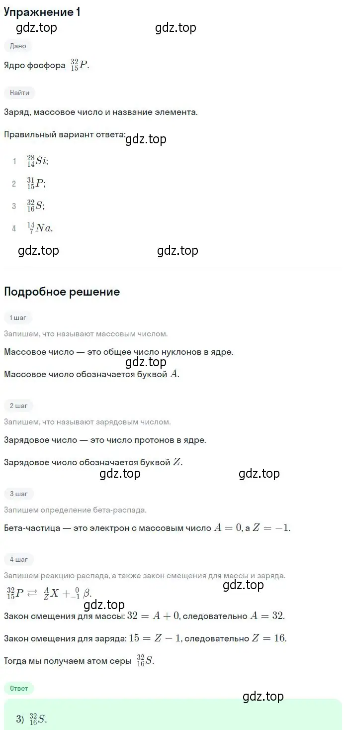 Решение номер 1 (страница 317) гдз по физике 11 класс Мякишев, Буховцев, учебник