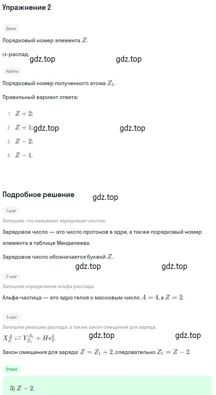 Решение номер 2 (страница 317) гдз по физике 11 класс Мякишев, Буховцев, учебник