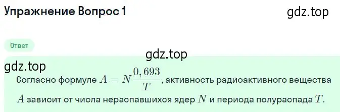 Решение номер 1 (страница 319) гдз по физике 11 класс Мякишев, Буховцев, учебник