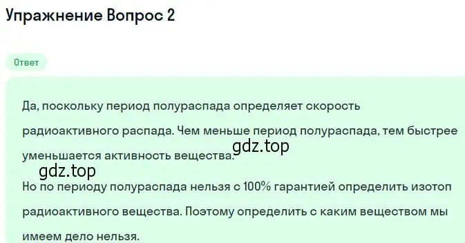 Решение номер 2 (страница 319) гдз по физике 11 класс Мякишев, Буховцев, учебник