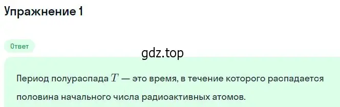 Решение номер 1 (страница 320) гдз по физике 11 класс Мякишев, Буховцев, учебник