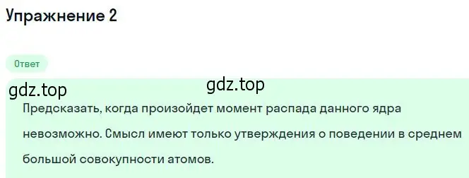 Решение номер 2 (страница 320) гдз по физике 11 класс Мякишев, Буховцев, учебник