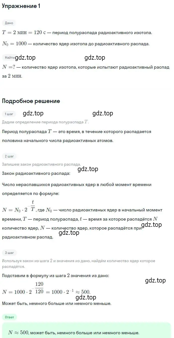 Решение номер 1 (страница 320) гдз по физике 11 класс Мякишев, Буховцев, учебник