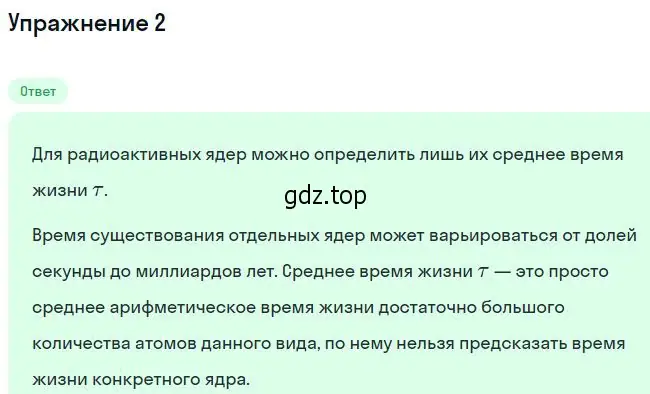 Решение номер 2 (страница 320) гдз по физике 11 класс Мякишев, Буховцев, учебник