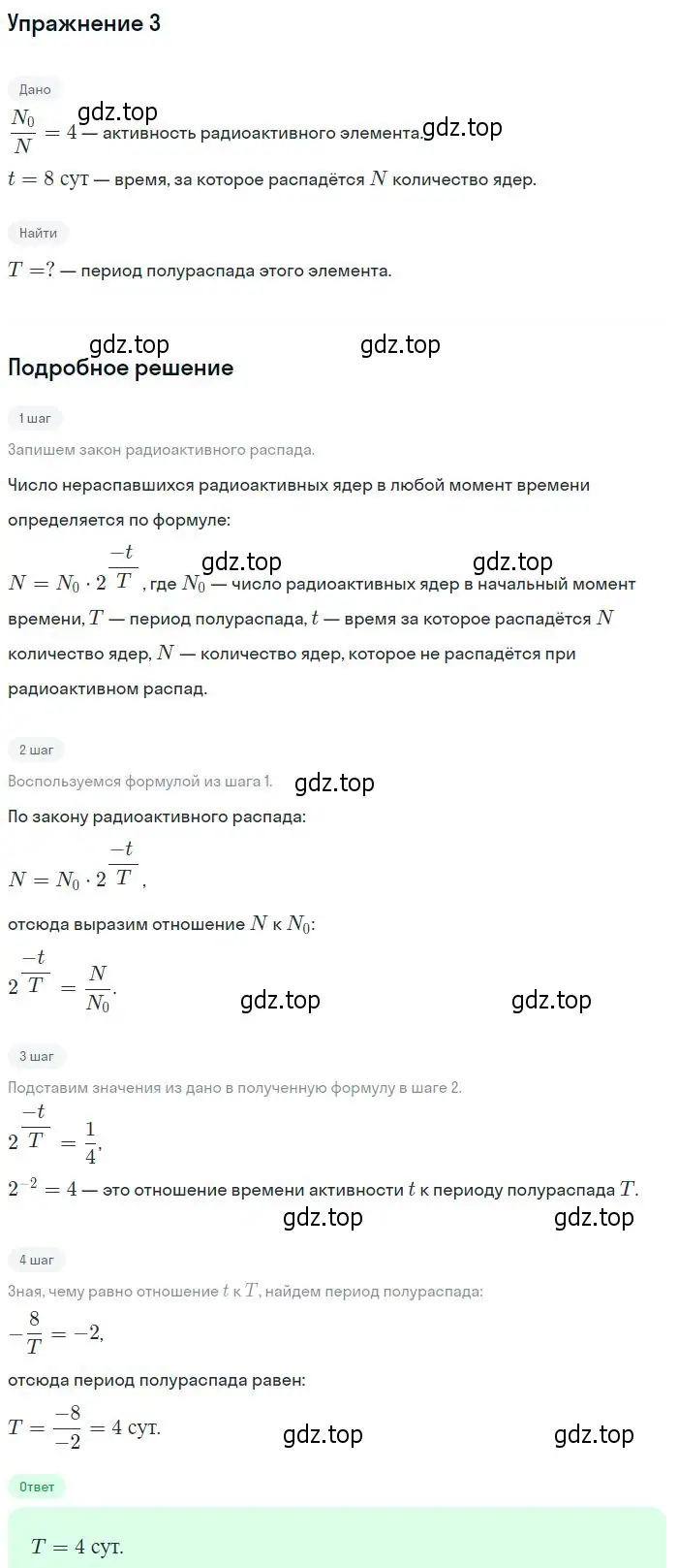 Решение номер 3 (страница 320) гдз по физике 11 класс Мякишев, Буховцев, учебник