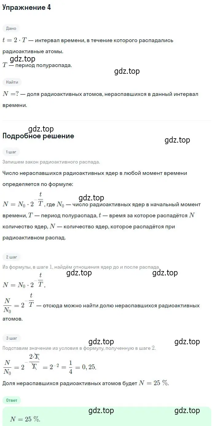 Решение номер 4 (страница 320) гдз по физике 11 класс Мякишев, Буховцев, учебник