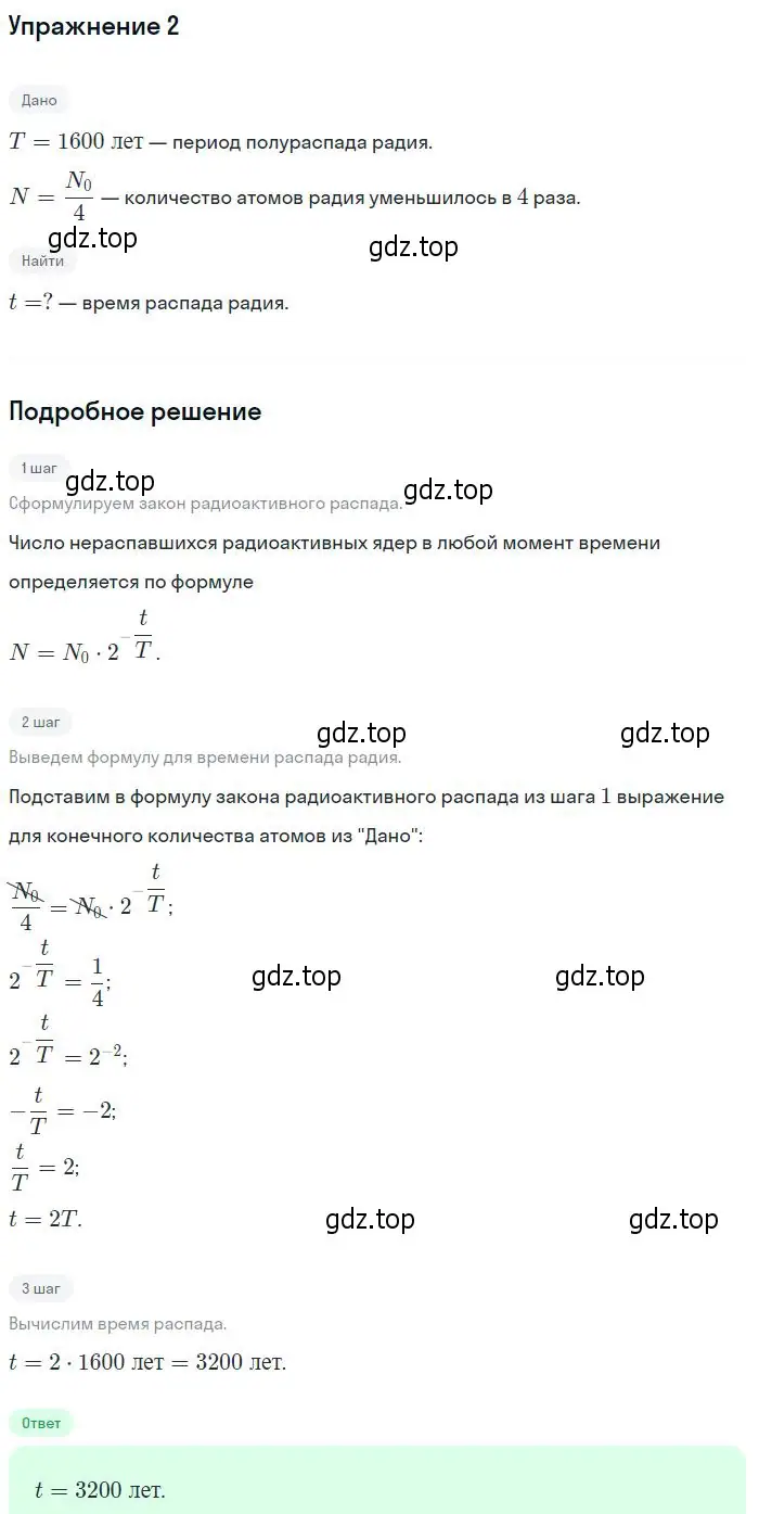 Решение номер 2 (страница 322) гдз по физике 11 класс Мякишев, Буховцев, учебник