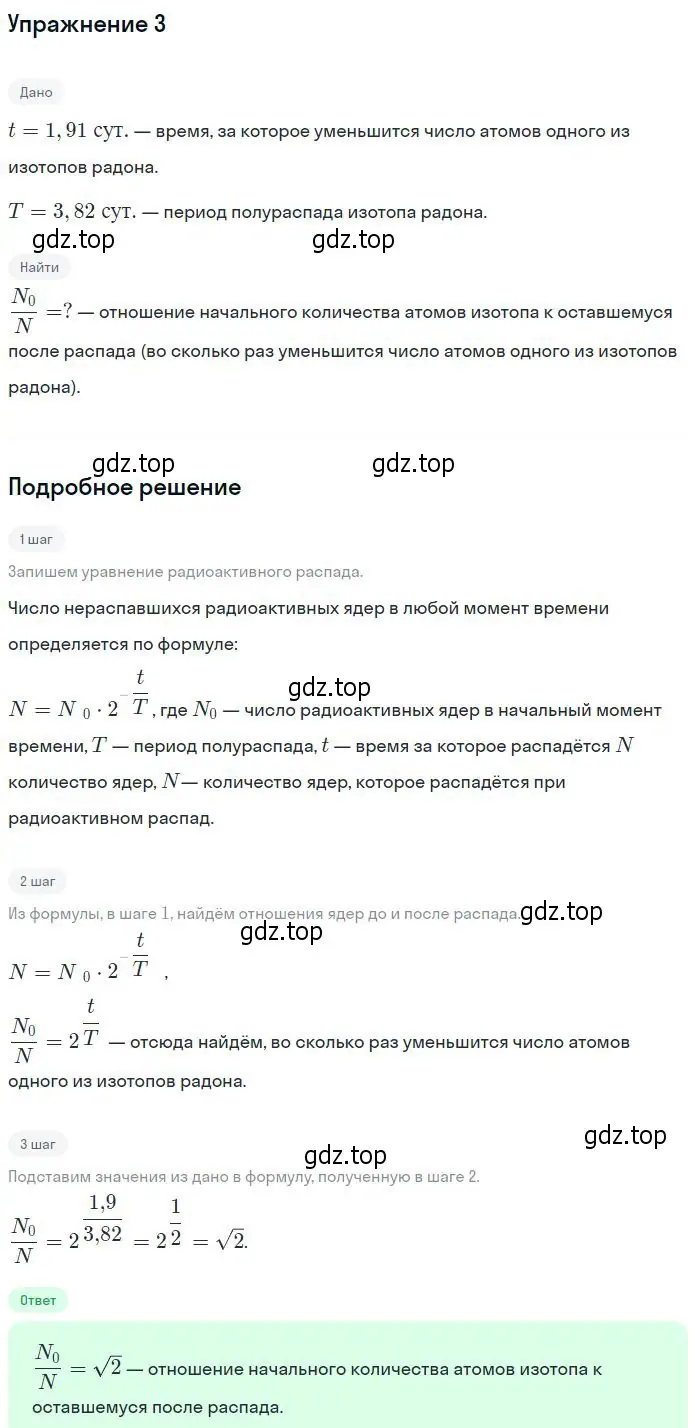 Решение номер 3 (страница 322) гдз по физике 11 класс Мякишев, Буховцев, учебник