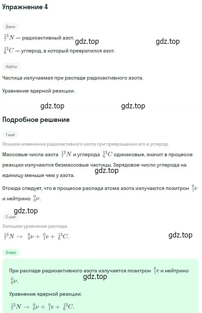 Решение номер 4 (страница 322) гдз по физике 11 класс Мякишев, Буховцев, учебник