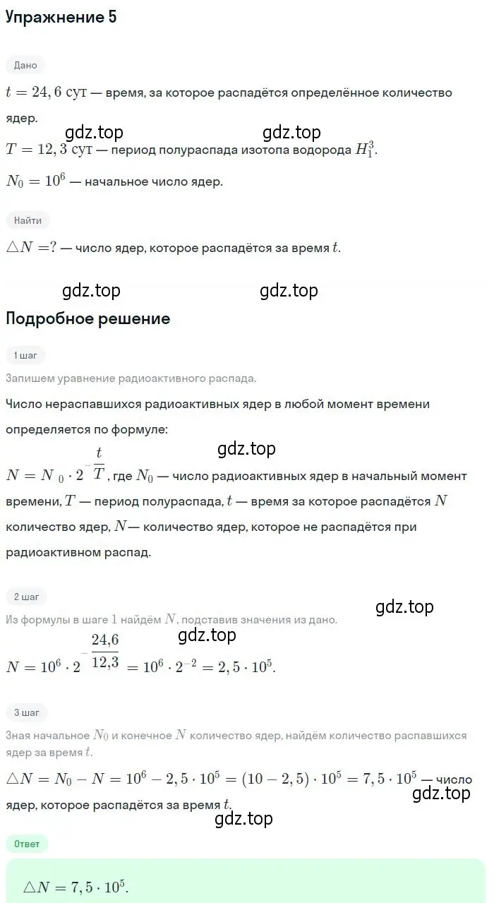 Решение номер 5 (страница 322) гдз по физике 11 класс Мякишев, Буховцев, учебник