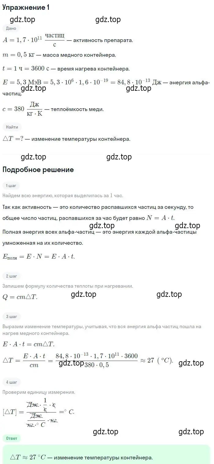 Решение номер 1 (страница 322) гдз по физике 11 класс Мякишев, Буховцев, учебник