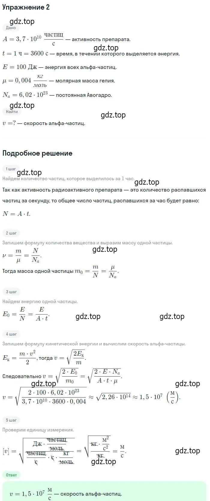 Решение номер 2 (страница 322) гдз по физике 11 класс Мякишев, Буховцев, учебник