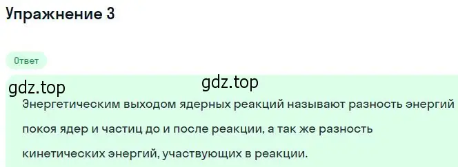 Решение номер 3 (страница 331) гдз по физике 11 класс Мякишев, Буховцев, учебник