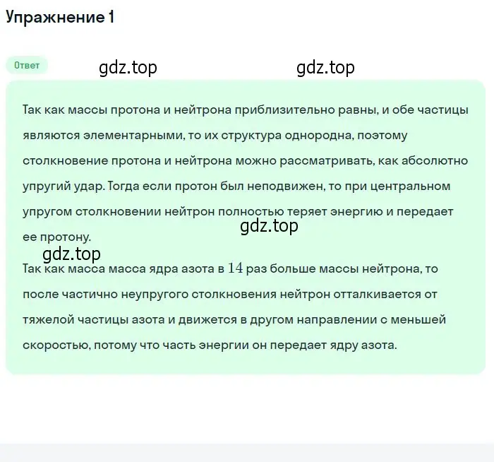 Решение номер 1 (страница 331) гдз по физике 11 класс Мякишев, Буховцев, учебник