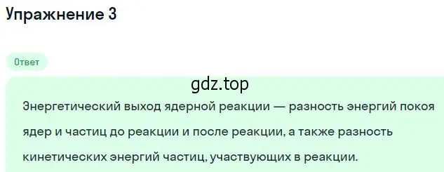 Решение номер 3 (страница 331) гдз по физике 11 класс Мякишев, Буховцев, учебник