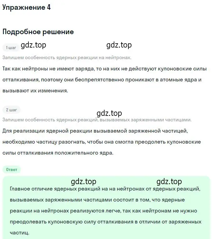 Решение номер 4 (страница 331) гдз по физике 11 класс Мякишев, Буховцев, учебник