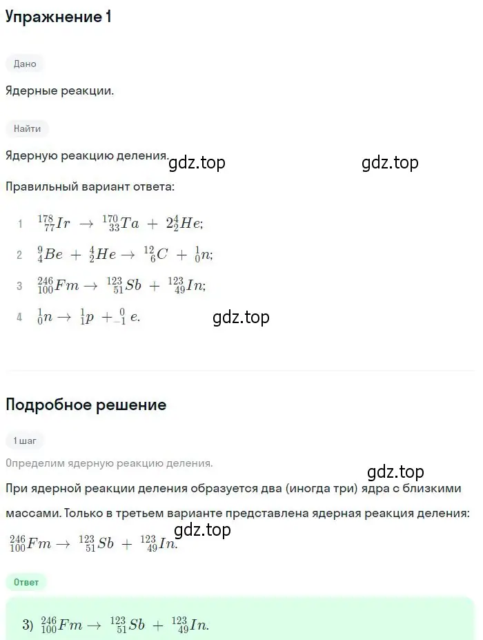 Решение номер 1 (страница 336) гдз по физике 11 класс Мякишев, Буховцев, учебник