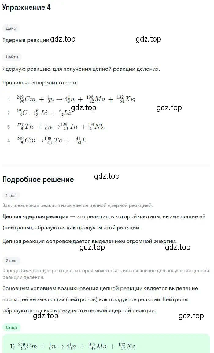 Решение номер 4 (страница 336) гдз по физике 11 класс Мякишев, Буховцев, учебник