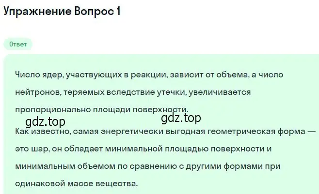 Решение номер 1 (страница 338) гдз по физике 11 класс Мякишев, Буховцев, учебник