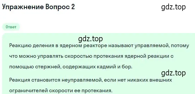 Решение номер 2 (страница 338) гдз по физике 11 класс Мякишев, Буховцев, учебник