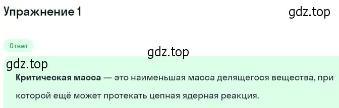 Решение номер 1 (страница 339) гдз по физике 11 класс Мякишев, Буховцев, учебник