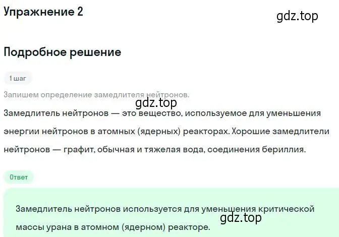 Решение номер 2 (страница 339) гдз по физике 11 класс Мякишев, Буховцев, учебник