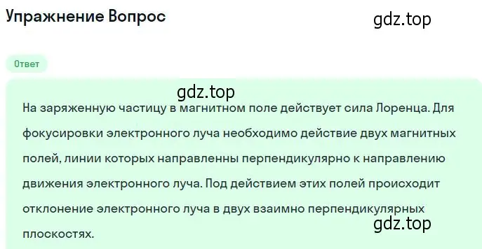 Решение номер 2 (страница 341) гдз по физике 11 класс Мякишев, Буховцев, учебник