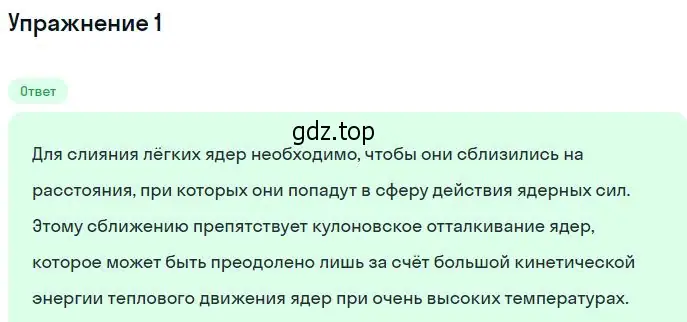 Решение номер 1 (страница 341) гдз по физике 11 класс Мякишев, Буховцев, учебник