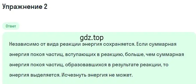 Решение номер 2 (страница 341) гдз по физике 11 класс Мякишев, Буховцев, учебник