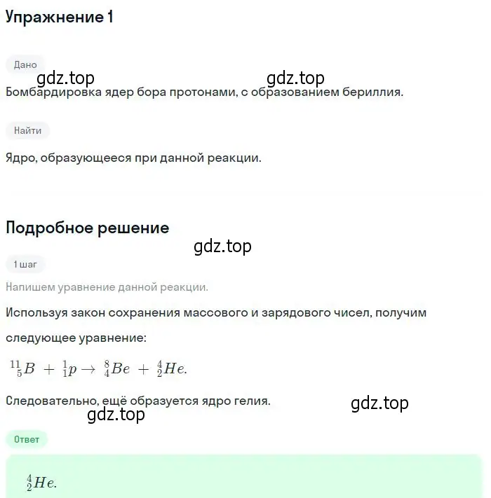 Решение номер 1 (страница 343) гдз по физике 11 класс Мякишев, Буховцев, учебник