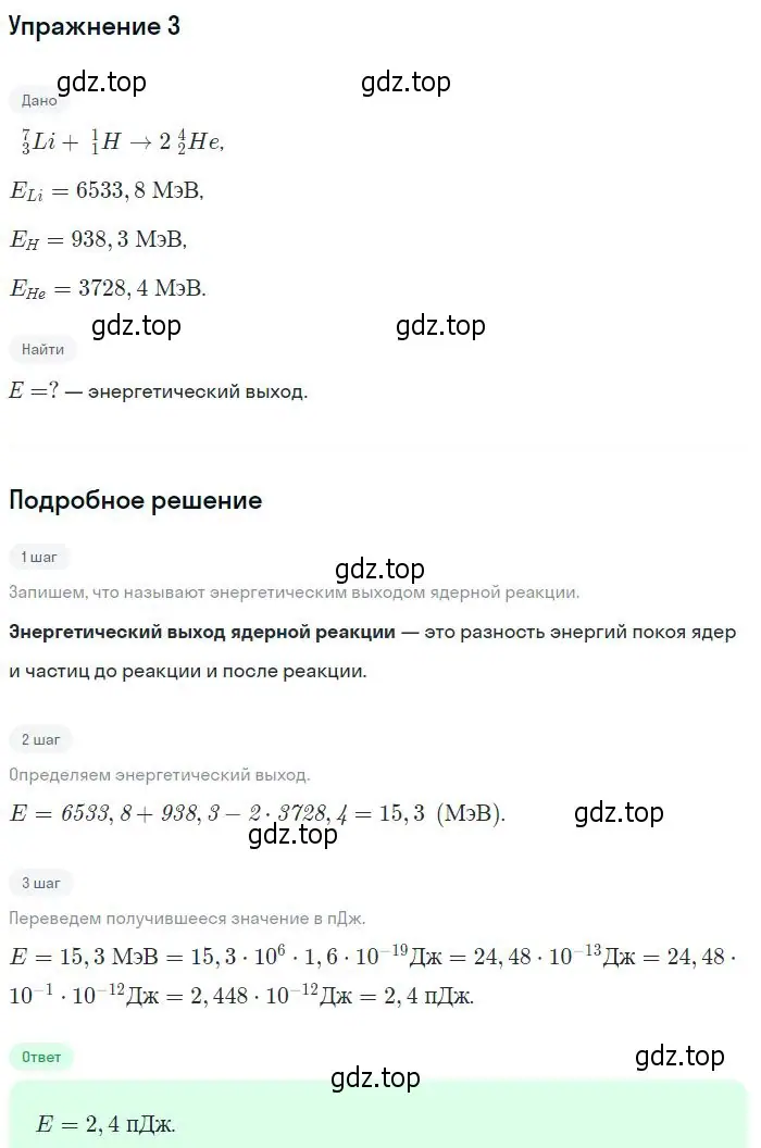 Решение номер 3 (страница 343) гдз по физике 11 класс Мякишев, Буховцев, учебник