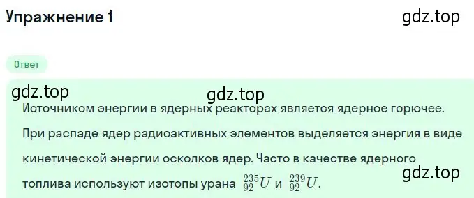 Решение номер 1 (страница 345) гдз по физике 11 класс Мякишев, Буховцев, учебник