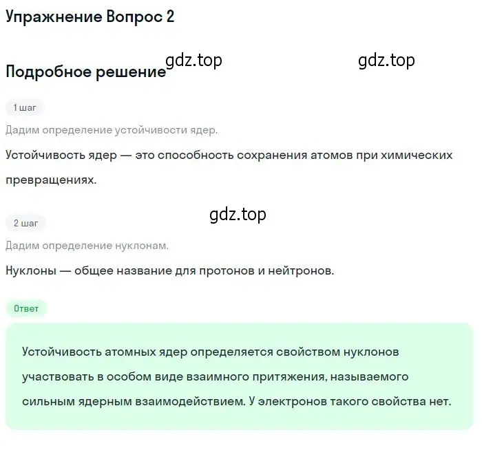 Решение номер 2 (страница 346) гдз по физике 11 класс Мякишев, Буховцев, учебник