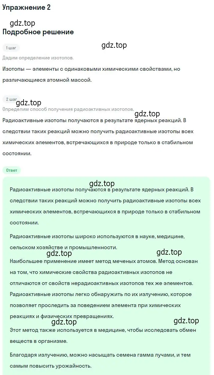 Решение номер 2 (страница 349) гдз по физике 11 класс Мякишев, Буховцев, учебник