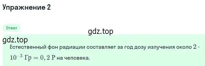 Решение номер 2 (страница 352) гдз по физике 11 класс Мякишев, Буховцев, учебник