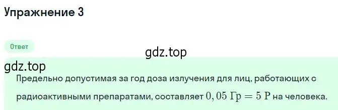 Решение номер 3 (страница 352) гдз по физике 11 класс Мякишев, Буховцев, учебник