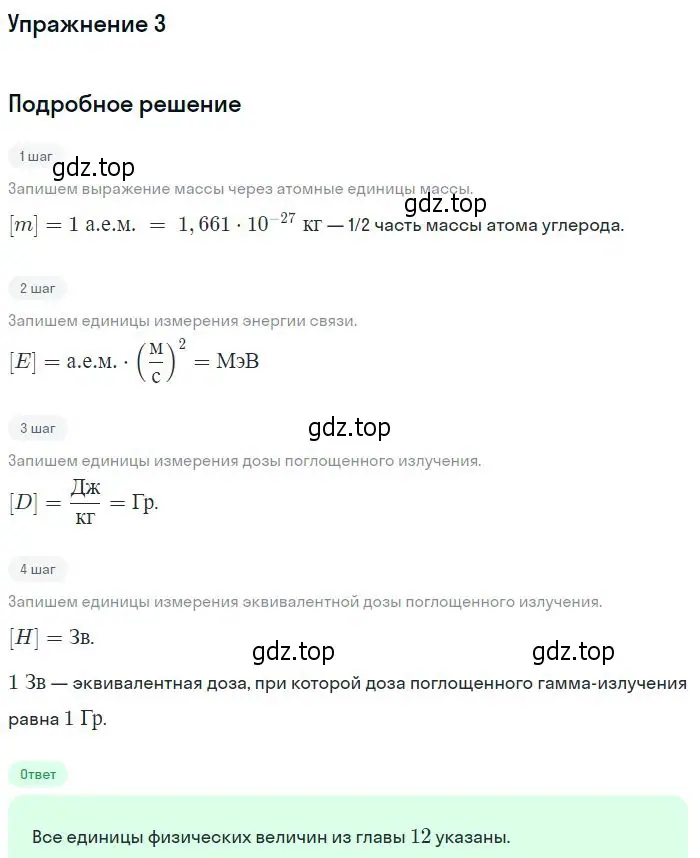 Решение номер 3 (страница 352) гдз по физике 11 класс Мякишев, Буховцев, учебник