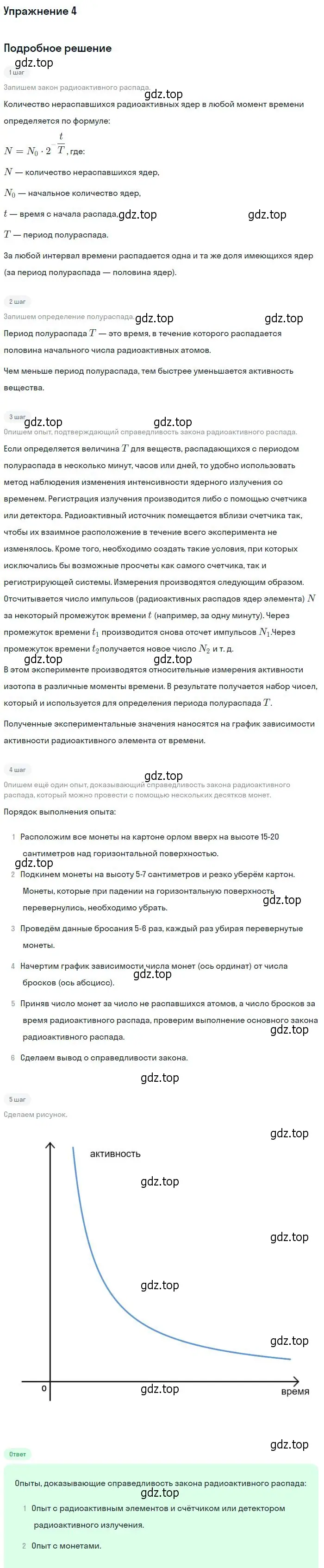 Решение номер 4 (страница 352) гдз по физике 11 класс Мякишев, Буховцев, учебник