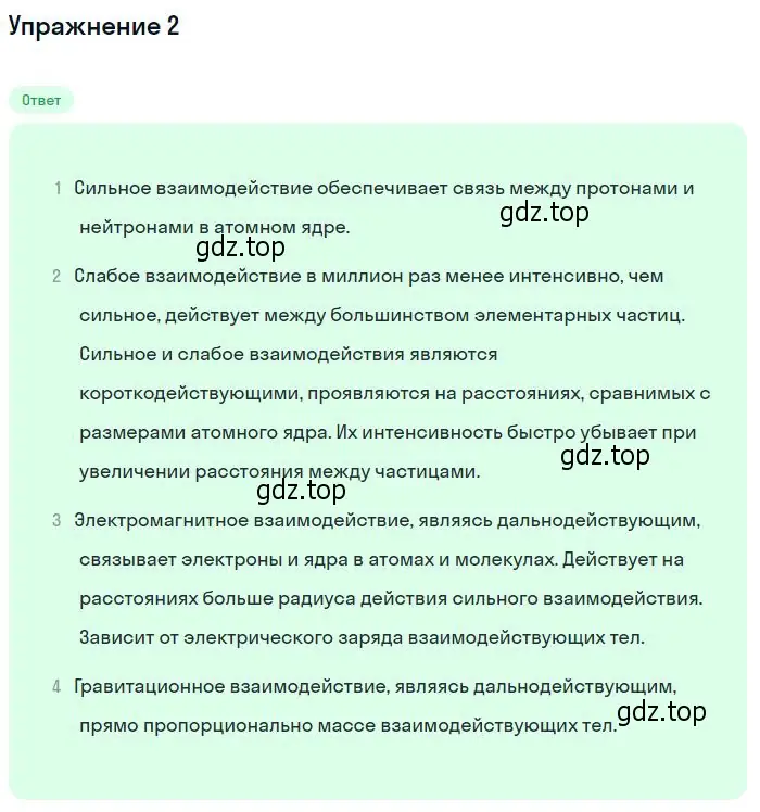 Решение номер 2 (страница 356) гдз по физике 11 класс Мякишев, Буховцев, учебник